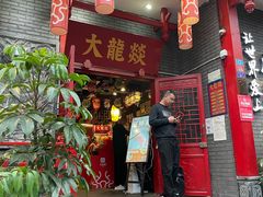 门面-大龙燚火锅(春熙店)