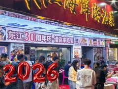 -东江海鲜大排档·潮汕菜·砂锅粥