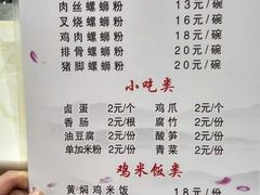 菜单-桂湘缘卤味螺蛳粉