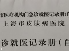-上海市皮肤病医院(武夷路院区)