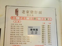 -老家猪肝面(石油路店)