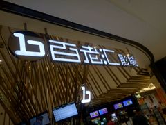 -宁波影都(鄞州印象城店)