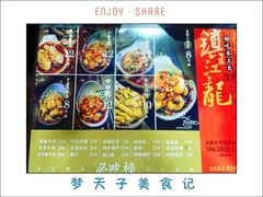 菜单-镇江龙·火锅串串(武侯祠店)