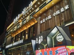 -蘸小院铁锅炖·蘸酱菜·东北菜(怀远门店)