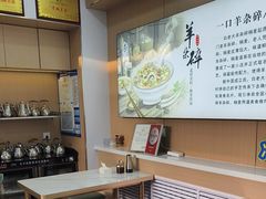 -白老大羊杂碎稍麦