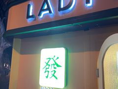 -LADY FAFA(巨鹿路陕西南路路口店)