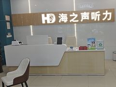 -海之声助听器峰力直营店深圳旗舰中心
