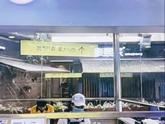 门面-一只酸奶牛(百联南岸上海城店)