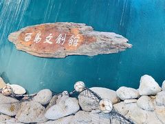 -三亚西岛海洋文化旅游区