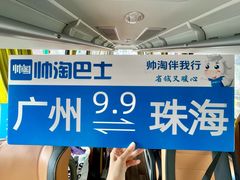 -珠海拱北口岸