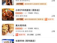 -小辫子羊肉面馆(周东店)