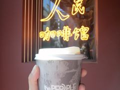 -人民咖啡馆(四行仓库店)