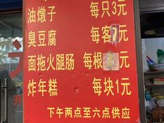 -阿婆油墩子(五里桥路188弄小区店)