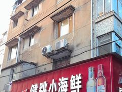 -健跳小海鲜(人民路店)