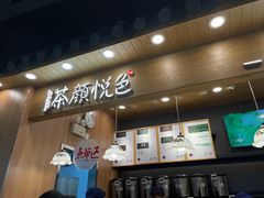 -茶颜悦色(金茂览秀城LG层外街店)