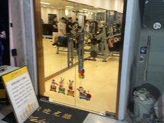 -中田健身工作室(博兴路店)