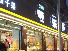 门面-果多美(纪家庙店)