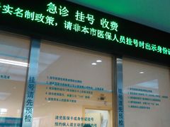 -上海交通大学医学院附属仁济医院(南院)