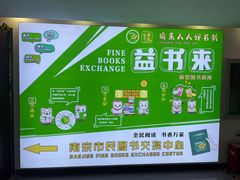 -金陵图书馆