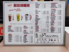 -赵总请喝茶(海岸城店)