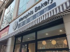 -梦菲思饼屋(瑞金宾馆店)