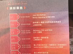 -林肯爵士乐上海中心 Jazz at Lincoln Center Shanghai