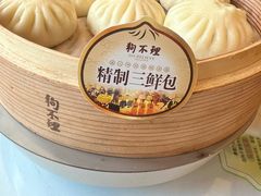 -狗不理(贵宾楼店)