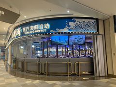 -半岛听涛蒸汽海鲜自助(K11店)