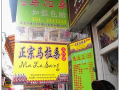 -马拉桑果汁(龙头路总店)