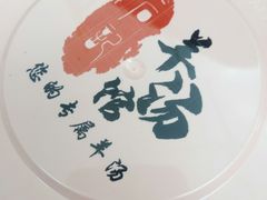 -豫石记羊汤(北苑店)