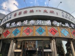 门面-乔家满族八大碗(流水沟店)