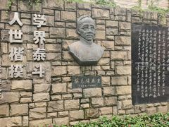 -上海蔡元培故居陈列馆