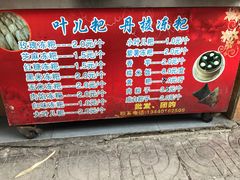 -阙纪粑店(眉山二店)
