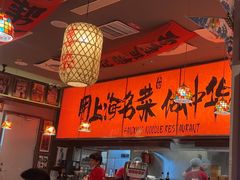-王繁星面馆(西安熙地港店)