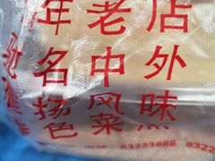 -老半斋(福州路店)