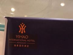 -东莞常平逸豪国际大酒店