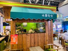 门面-Mr.Fruits水果先生(朝阳门悠唐店)