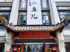 -千岛湖小鱼儿·淳安匠心农家菜