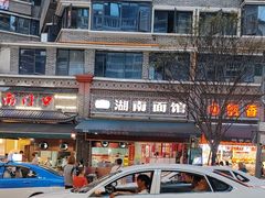 -李兰英湖南面馆(护国路店)