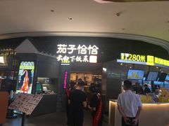 -茄子恰恰·新云南小炒(坪山益田店)