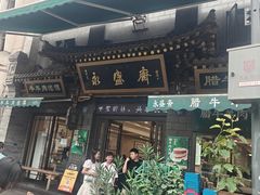 -老刘家永盛斋·传统泡馍(东关南街店)