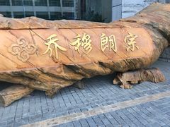 -日喀则乔穆朗宗酒店