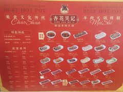 -杏花吴记牛肉火锅