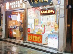 门面-定胜糕小店-蒋顺发