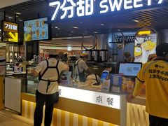 -7分甜(上海新天地广场店)