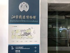 -江宁织造博物馆