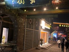 -罍+村卤菜摊(罍街店)
