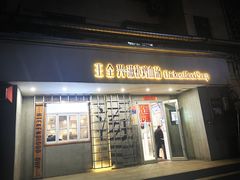 -王全兴鸡血汤鸡汤饭(交通路店)