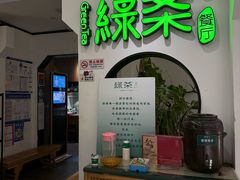-绿茶餐厅(西单老佛爷店)