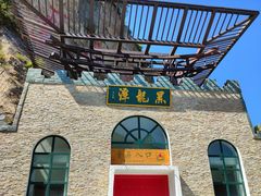 -黑龙潭风景区
